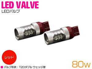 CREE�� XB-D LED 80W T20 �_�u���� ���b�h �u���[�L�����v ���b�h �� 2�Z�b�g �y�u���[�L���C�g �o���u �|�W�V������ LED�o���u ������ CREE�z