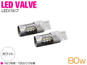 CREE�� LED T20�V���O�� �E�F�b�W�� 80W 12V/24V �z���C�g 2�Z�b�g �y�u���[�L���C�g �o���u �|�W�V������ LED�o���u ������ CREE�z