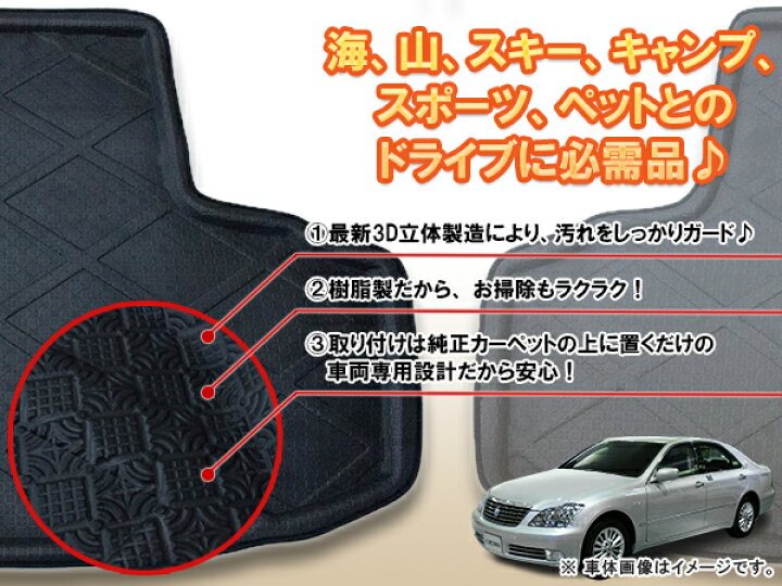楽天市場】18クラウン 180系 GRS180 防水 トランク ラゲッジ マット 3D 