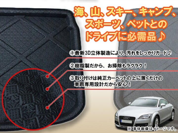 楽天市場】アウディ TT 8J TTクーペ 防水 トランク ラゲッジ マット 3D 