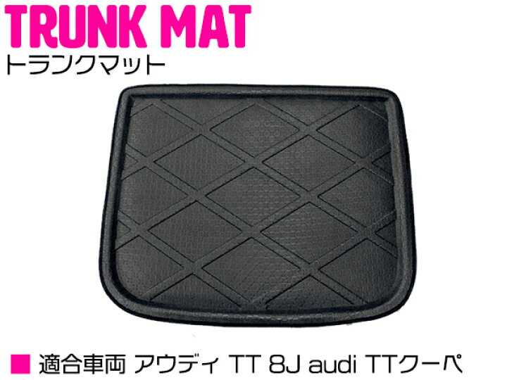 楽天市場】アウディ TT 8J TTクーペ 防水 トランク ラゲッジ マット 3D 
