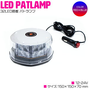 Iׂ7p^[I 32LED pgv gUY 12V/24V / bh/u[yx 퓔 ] Ɠ tbVCg  Xg{ VK[ gbN/^ D/Dz
