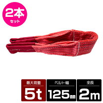 楽天市場】ナイロンスリング 5t 2mの通販