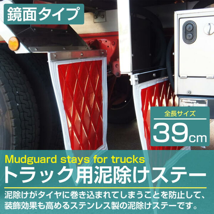 泥除け 2㌧トラック