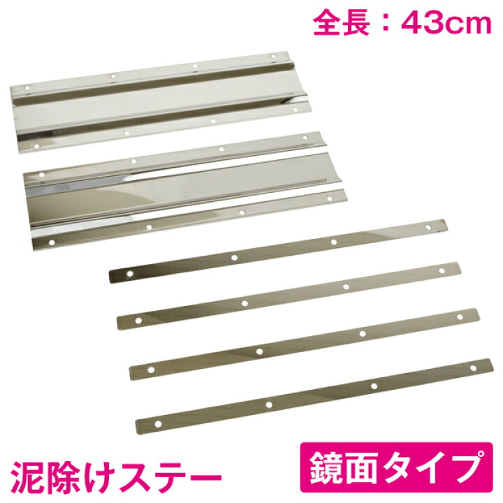 楽天市場】トラック ステン 泥除けステー ウェイト 430mm/43cm 