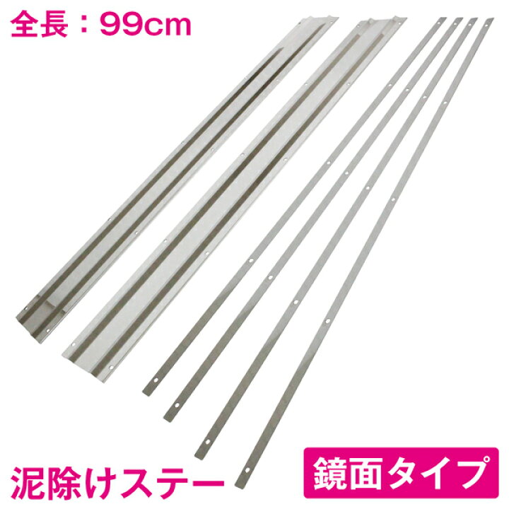 楽天市場】SUS304 泥除けステー ウェイト 990mm 99cm ステンレス製 