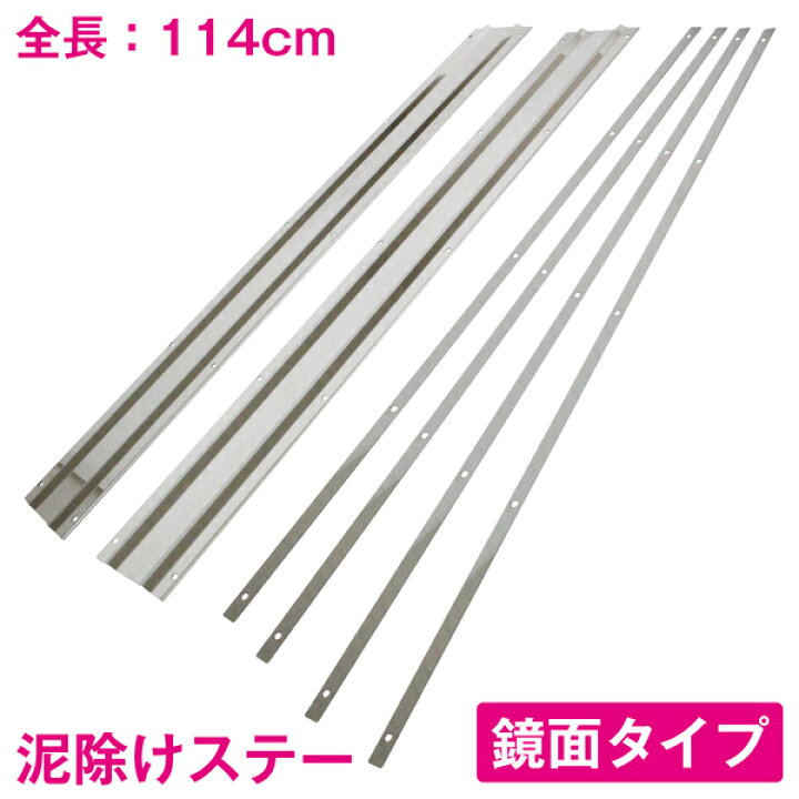 楽天市場】SUS304 泥除けステー ウェイト 1140mm 114cm ステンレス製 