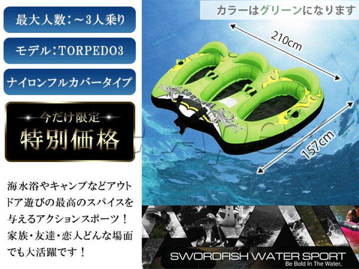 楽天市場】※大人気※ トーイングチューブ 3人乗り TORPEDO 3 グリーン 
