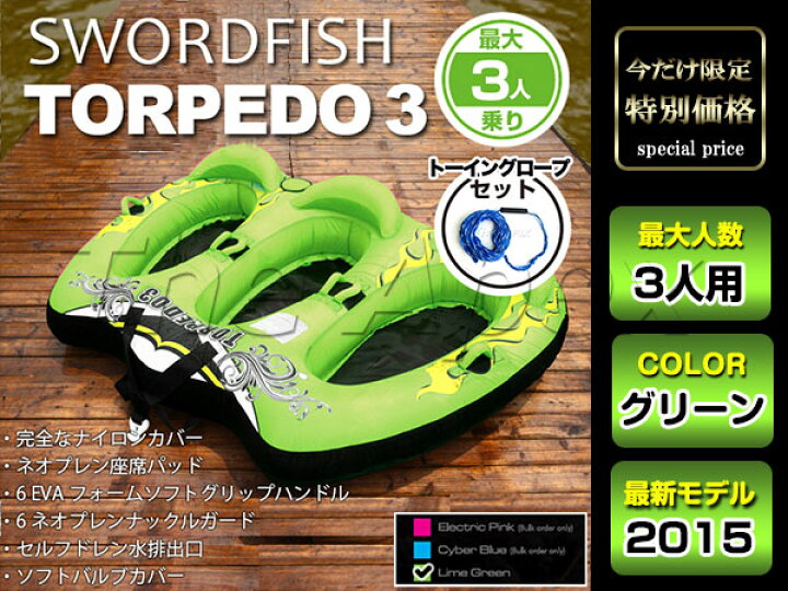 楽天市場】※大人気※ トーイングチューブ 3人乗り TORPEDO 3 グリーン 