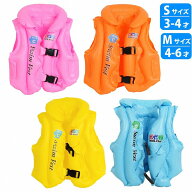 幼児 キッズ 子供用 4-6歳 スイムベスト S/Mサイズ フローティングベスト 浮輪 水遊び プール ライフジャ…