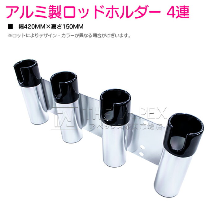 楽天市場 アルミ製ロッドホルダー 4連 竿置き 竿受け ロッドホルダー ロットスタンド 船 釣り フィッシング 海 シルバー メッキ ロッドスタンド ザ アペックス 楽天市場店