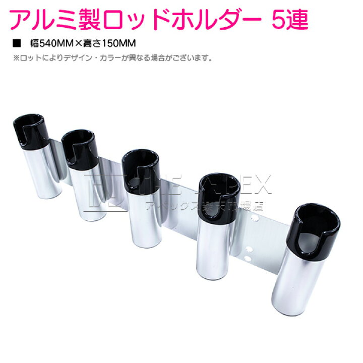 楽天市場 アルミ製ロッドホルダー 5連 竿置き 竿受け ロッドホルダー ロットスタンド 船 釣り フィッシング 海 シルバー メッキ ロッドスタンド ザ アペックス 楽天市場店