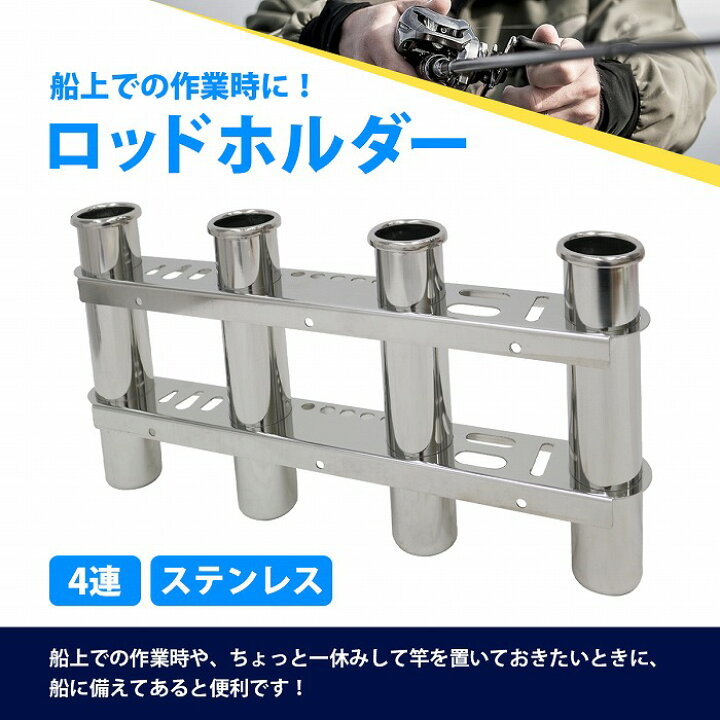 楽天市場 アルミ製ロッドホルダー 4連 竿置き 竿受け ロッドホルダー ロットスタンド 船 釣り フィッシング 海 シルバー メッキ ロッドスタンド ザ アペックス 楽天市場店