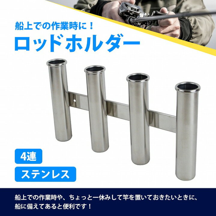 楽天市場】[4連 2本セット]ステンレス製 ロッドホルダー 釣り 竿 置き 
