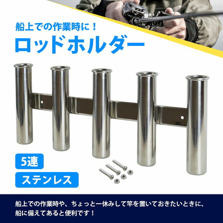 楽天市場】[5連 2本セット]ステンレス製 ロッドホルダー 釣り 竿 置き 