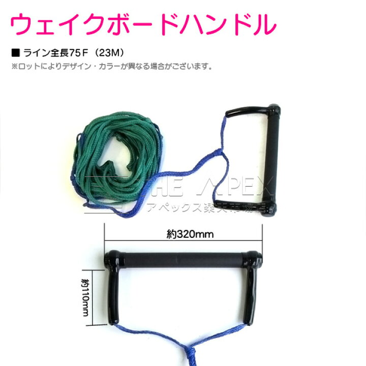 楽天市場】12インチ 23m 75ft ウェイクボード ハンドル ウェイク 