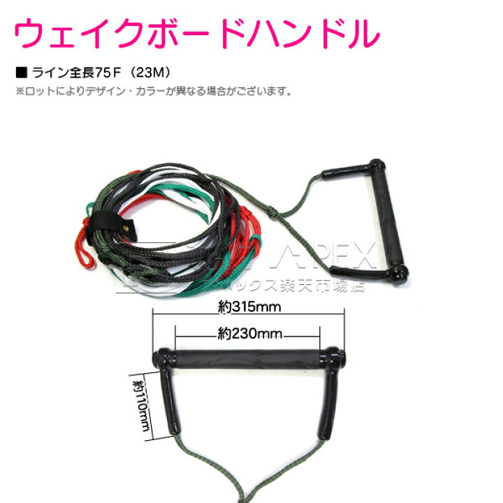 楽天市場】12インチ 23m 75ft ウェイクボード ハンドル ウェイク 