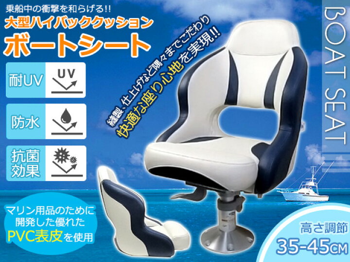 楽天市場】ハイバックシート ボート ペデスタル付 一式 マリンシート 