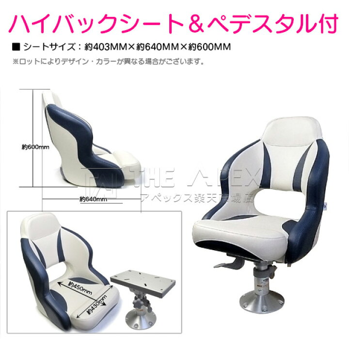 楽天市場】ハイバックシート ボート ペデスタル付 一式 マリンシート 