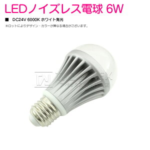 LED mCYX d 6W ɐ 24V p  E26 zCg   D qC LsOJ[  h 6000k-6500k