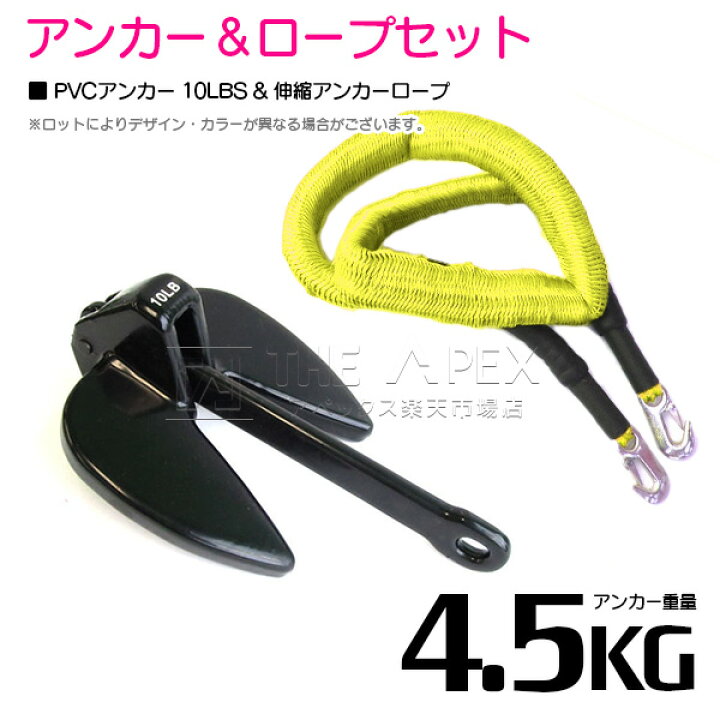 楽天市場】『伸縮ロープ/アンカーセット』爪型 アンカー 10LBS 4.5kg 