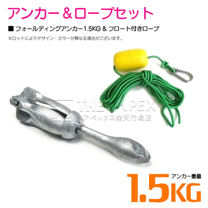 楽天市場】【セット】 フォールディングアンカー 1.5kg & フロート付き 