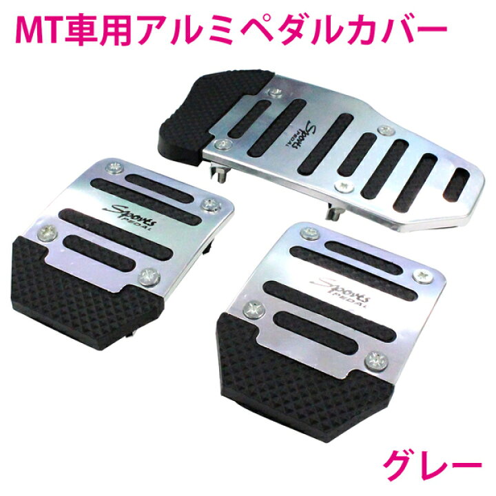 GUPED(グップド) 車のスタイリングガスブレーキペダルカバー