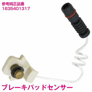 �u���[�L�p�b�h�Z���T�[ �x���c W163 ML230 ML270 ML320 CDI320 ML350 ML400 ML430 ML500 �t�����g�p 1635401317 163-540-1317 �f�B�X�N�p�b�h�Z���T�[