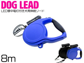 楽天市場 伸縮 リード 8m 犬の通販
