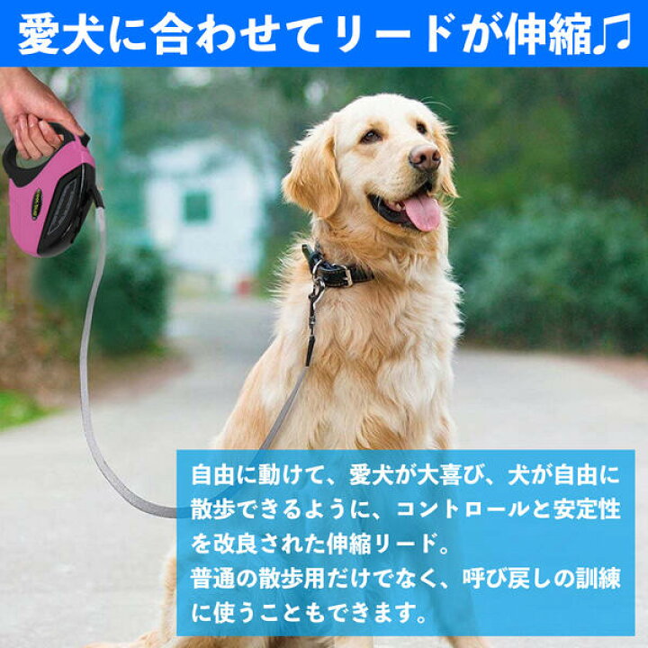 楽天市場 犬用伸縮リード 長さ 5m 5メートル 耐荷重50kg 自動巻き取り 小型 大型 ピンク 犬 散歩用 小型犬 中型犬 大型犬 カラフル 可愛い コンパクト ペット用品 ペットグッズ 犬用品 散歩グッズ 散歩用リード 自動巻取りリード ペットリード ペット用リード ザ 楽天市場 犬用伸縮リード 長さ 5m 5メートル 耐荷重50kg 自動巻き取り 小型 大型 ピンク 犬 散歩用 小型犬 中型犬 大型犬 カラフル 可愛い コンパクト ペット用品 ペットグッズ 犬用品 散歩グッズ 散歩用リード 自動巻取りリード ペットリード ペット用リード ザ