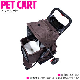 ペットカート キャリーカート 折りたたみ式 小型犬 中型犬 ブラウン/茶色 【キャリーバッグ ドッグカート ペットキャリー 散歩 旅行 通院 おでかけ 老犬 シニア犬 介護 多頭飼い ペット用品 犬用品 猫用品 ペットバッグ ペットバギー】