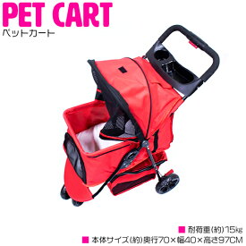 ペットカート キャリーカート 折りたたみ式 小型犬 中型犬 レッド/赤 【キャリーバッグ ドッグカート ペットキャリー 散歩 旅行 通院 おでかけ 老犬 シニア犬 介護 多頭飼い ペット用品 犬用品 猫用品 ペットバッグ ペットバギー】