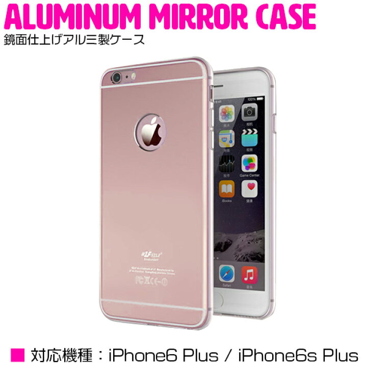 楽天市場 Iphone6plusケース Iphone6plusカバー Iphone6splusカバー Iphone6splusケース ミラーデザイン 鏡面ケース ハードケース ピンク Iphoneケース Iphoneカバー 鏡面仕様 ハードカバー Iphone6plusケース Iphone6plusカバー Iphone6splus Iphone6splus ハード