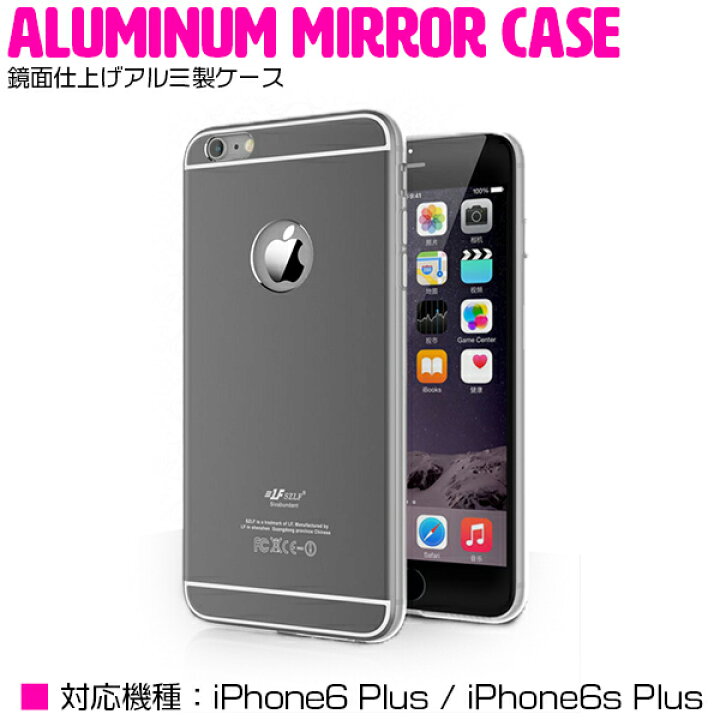 楽天市場 Iphone6plusケース Iphone6plusカバー Iphone6splusカバー Iphone6splusケース ミラーデザイン 鏡面ケース ハードケース シルバー 銀 Iphoneケース Iphoneカバー 鏡面仕様 ハードカバー Iphone6plusケース Iphone6plusカバー Iphone6splus Iphone6splus