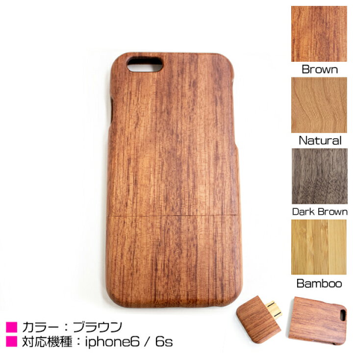 楽天市場】iPhone6/6sケース iPhone6/6sカバー 木目柄 ウッド ブラウン 