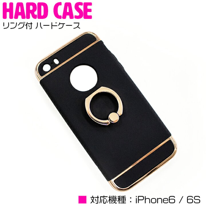 楽天市場】iPhone6/6sケース iPhone6/6sカバー ハードケース スマートリング スタンド付 ブラック/黒 【iPhoneケース iPhoneカバー リングスタンド 薄型 スマホスタンド iPhoneスタンド スマートフォンケース スマートフォンカバー アクセサリ 落下防止】 : ザ ... 楽天市場】iPhone6/6sケース iPhone6/6sカバー ハードケース スマートリング スタンド付 ブラック/黒 【iPhoneケース iPhoneカバー リングスタンド 薄型 スマホスタンド iPhoneスタンド スマートフォンケース スマートフォンカバー アクセサリ 落下防止】 : ザ ...