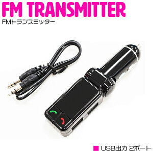 FMgX~b^[ Bluetooth CX nYt[ ʘb  12V/24V /ubN yUSB|[g USBԍڏ[d@\ USBtbVΉ FM gX~b^[ J[XeI Xs[J[ 