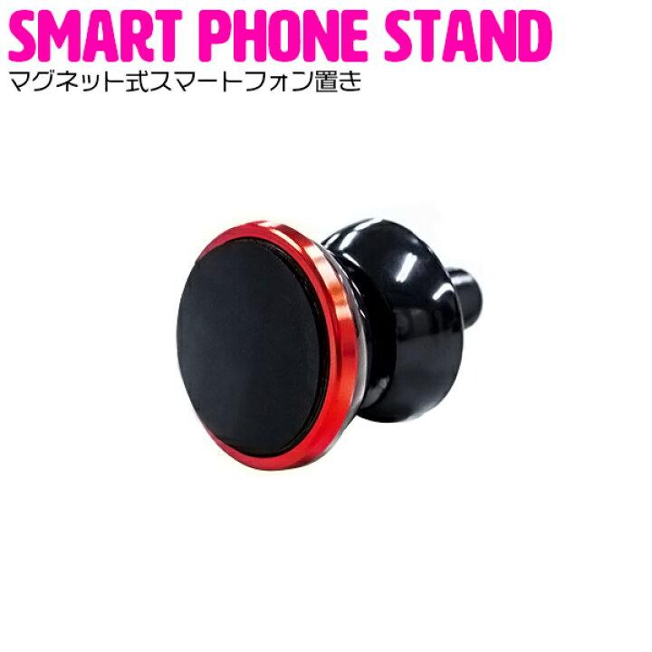 楽天市場】車載用 スマートフォン スタンド マグネット式 360度回転 