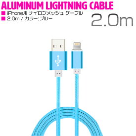 iPhone用 USBケーブル iPhone iPad iPod 充電ケーブル 3m/300cm ブルー/青 【USB充電ケーブル iPhoneケーブル iPhone充電 iPad mini スマホ スマートフォン 充電器 アクセサリ】