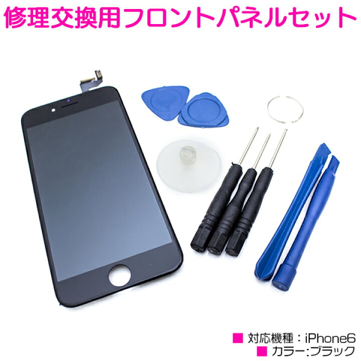 楽天市場】iPhone6互換用 液晶パネル 交換用 修理キット ブラック/黒 