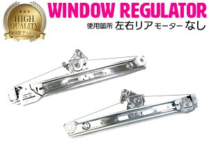 BMW E46 3シリーズ レギュレーター リア 左右 set(4D) 316i/318i/320i/323i/325i/328i/330i 5135-8212-099 5135-8212-100