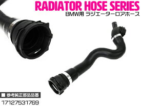 BMW E82/E88/E90/E91/E92/E84 120i/320i/X1 18i ラジエーター ロアホース 17127531769