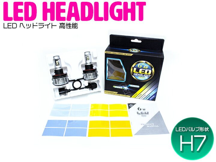 楽天市場 Led ヘッドライト 高性能 Philips社製 H7 3000lm 6500k 12v 24v ホワイトイエロー ブルー 3000k 4300k 8000k k クリー フィリップス ファンレス 一体型 オールインワン 3000ルーメン 6500ケルビン 12v 24v 車 バイク ヘッドランプ ランプ ライト ザ