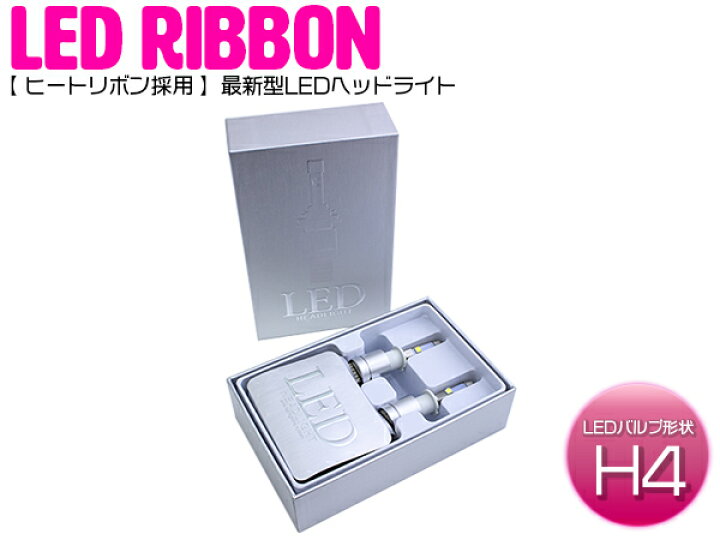 楽天市場 ヒートリボン採用 Cree製 Led ヘッドライト H4 4800lm 6000k 12v 24v ホワイト 40w クリー ファンレス 一体型 オールインワン ヒートリボン式 4800ルーメン 6000ケルビン 12v 24v 車 バイク ヘッドランプ ランプ ライト ザ アペックス 楽天市場店