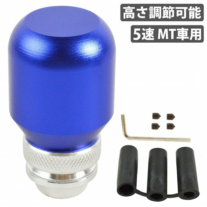 楽天市場】高さ調整可能！汎用 アルミシフトノブ 5速 MT用 M8/M10/M12