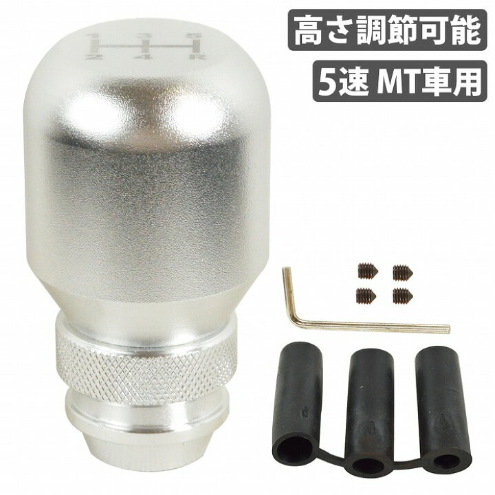 楽天市場】高さ調整可能！汎用 アルミシフトノブ 5速 MT用 M8/M10/M12 