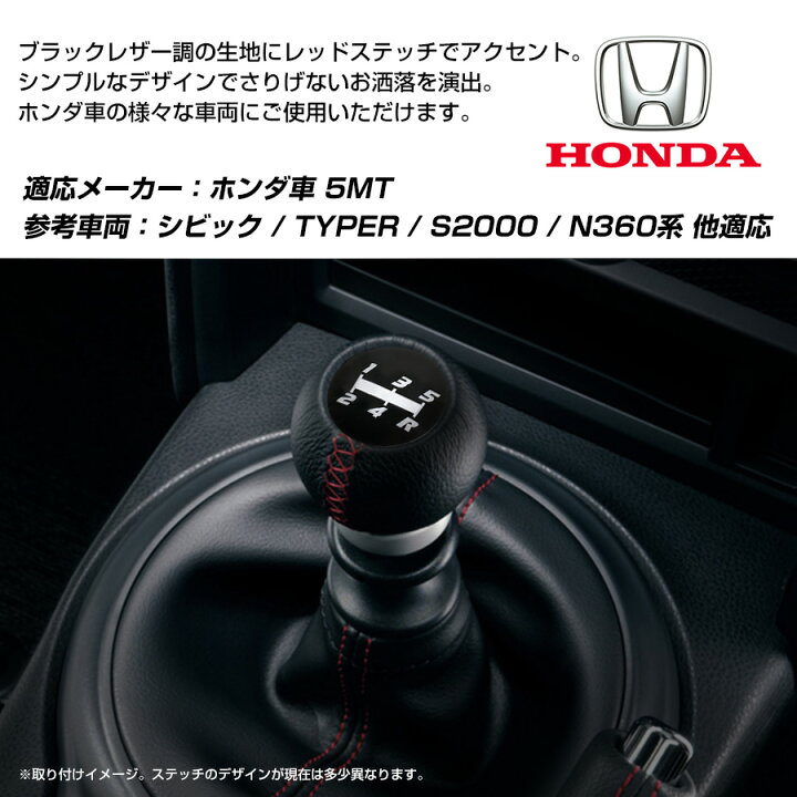楽天市場】ホンダ車用 5速 MT シフトノブ M10×1.5 ブラック×レッド 