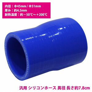 45mm-51mm ٌa Xg[g 3PLY  VR z[X ϔM ϊ WCg WG[^[ ڑ 45-51 S78mm
