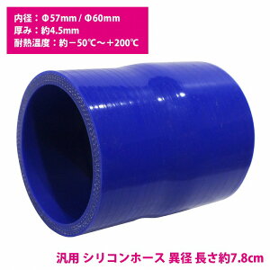57mm-60mm ٌa Xg[g 3PLY  VR z[X ϔM ϊ WCg WG[^[ ڑ 57-60 S78mm
