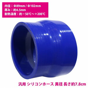 89mm-102mm ٌa Xg[g 3PLY  VR z[X ϔM ϊ WCg WG[^[ ڑ 89-102 S78mm
